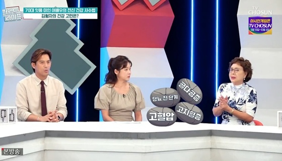 /사진=TV조선 '퍼펙트 라이프' 캡처