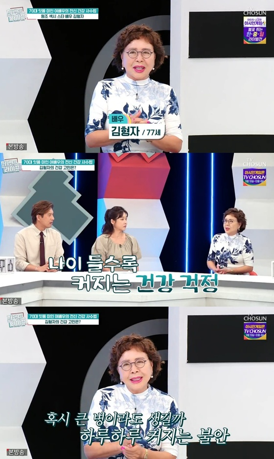 /사진=TV조선 '퍼펙트 라이프' 캡처