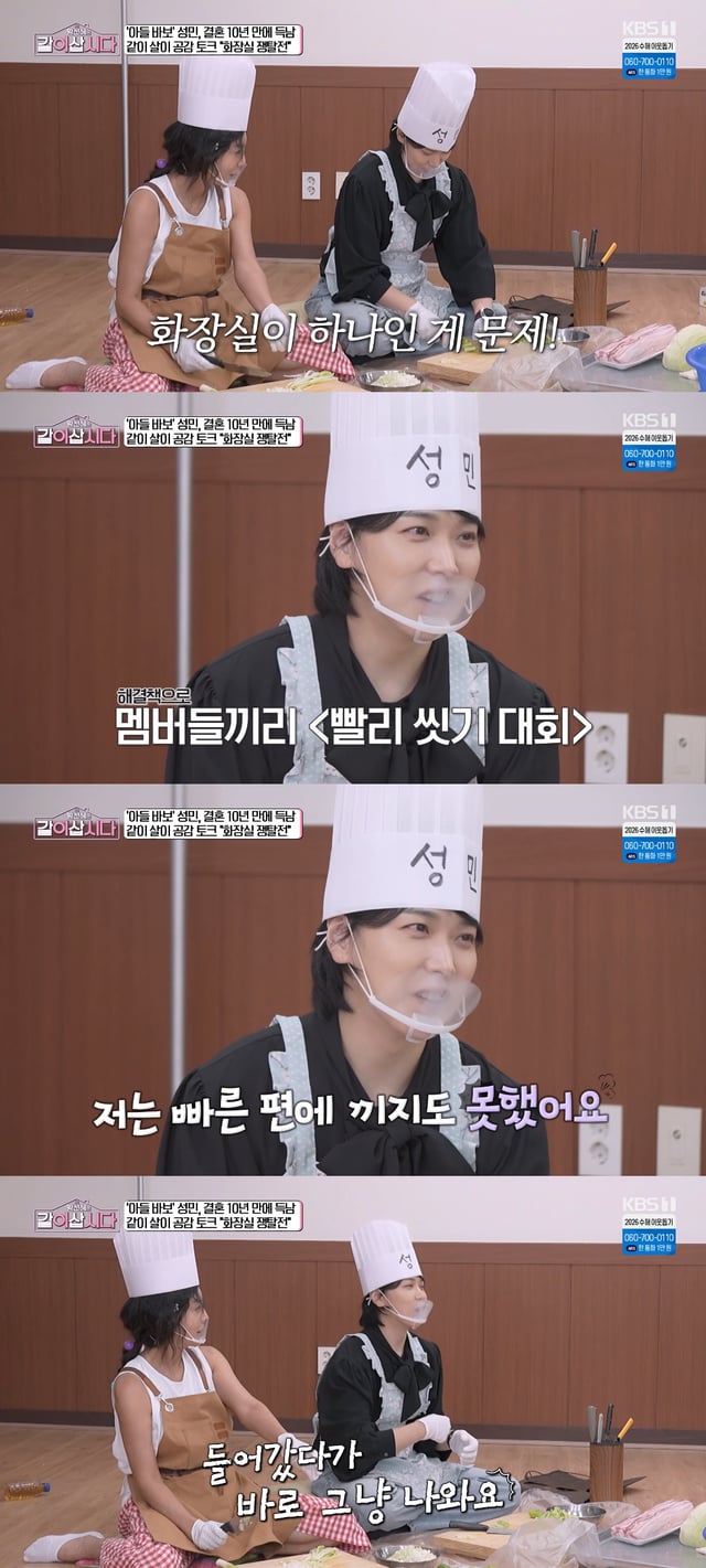 /사진=KBS 1TV 예능 프로그램 '황신혜의 같이 삽시다' 방송화면