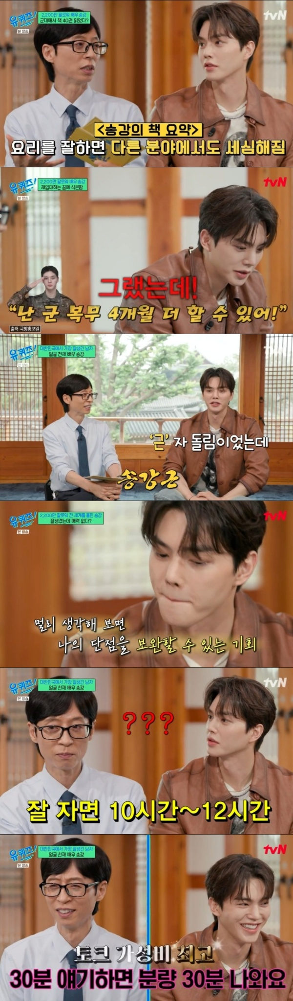/사진=유퀴즈