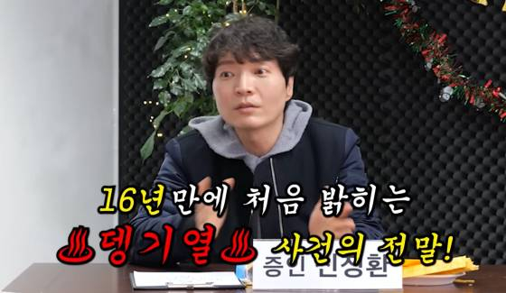 Shin Jung-hwan /Photo=YouTube channel 'B-grade Studio'