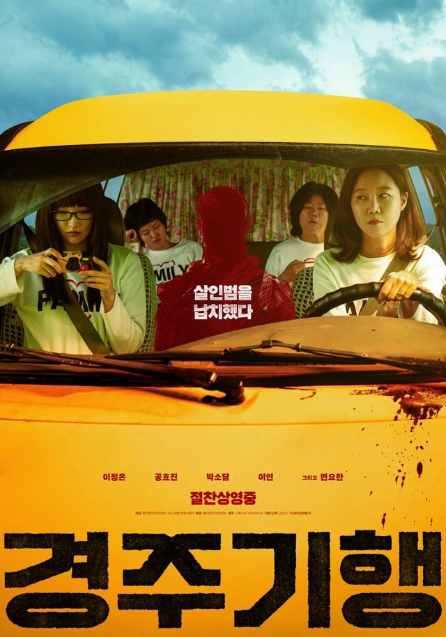 'Gyeongju Travelogue' / Photo=Movie poster