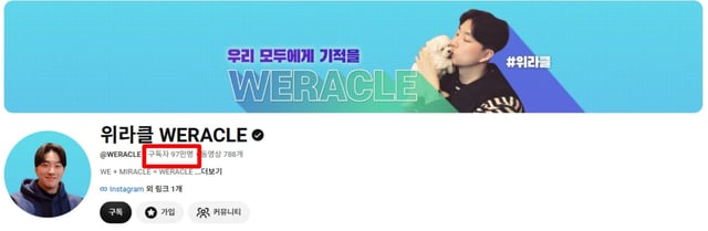 /사진=유튜브 채널 '위라클'