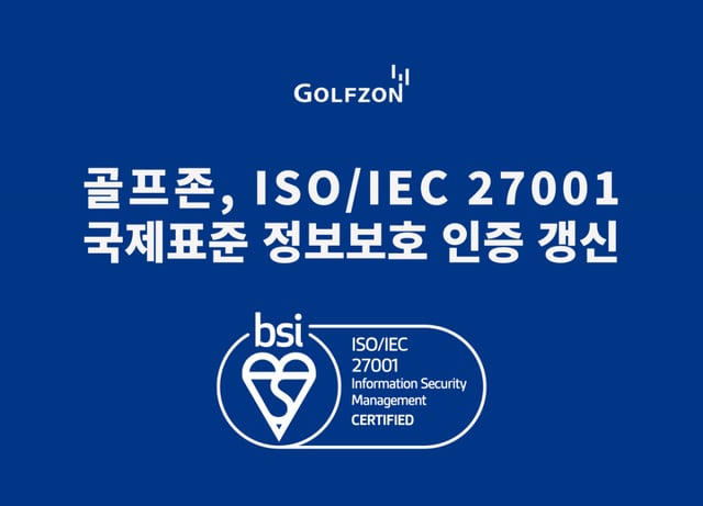 /제공=골프존