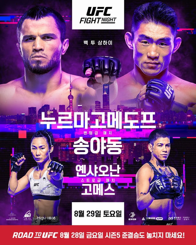 Nurmagomedov vs. Song Yadong, Yan Xiaonan vs. Gomez match poster. /Photo=UFC Official