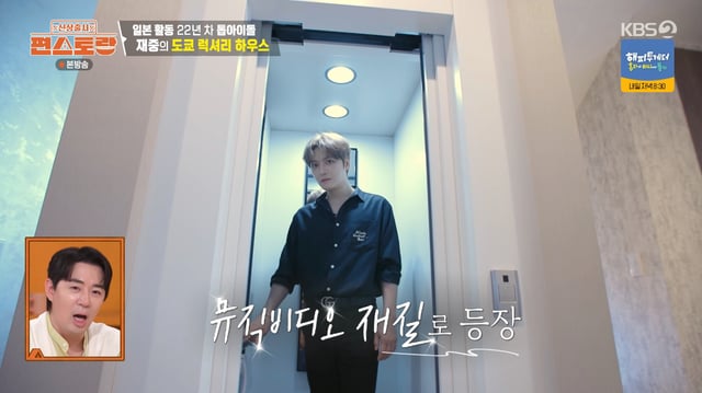 /사진=KBS 2TV '신상출시 편스토랑' 방송화면