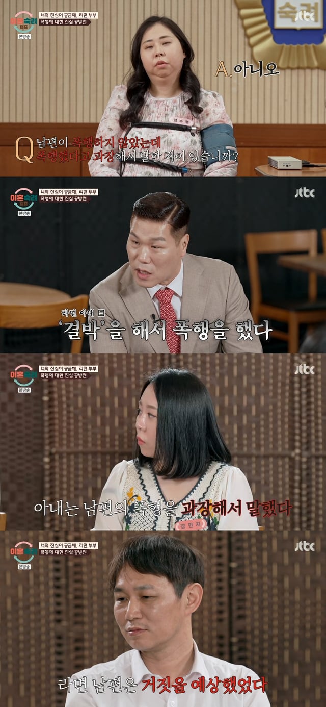 /사진=JTBC '이혼숙려캠프' 방송화면