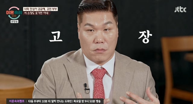 /사진=JTBC '이혼숙려캠프' 방송화면
