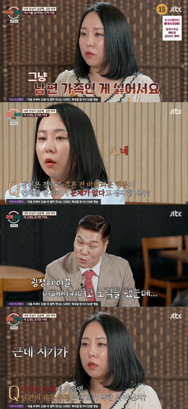 /사진=JTBC '이혼숙려캠프' 방송화면