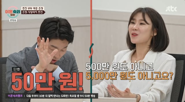 /사진=JTBC '이혼숙려캠프' 방송화면