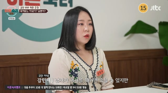 /사진=JTBC '이혼숙려캠프' 방송화면