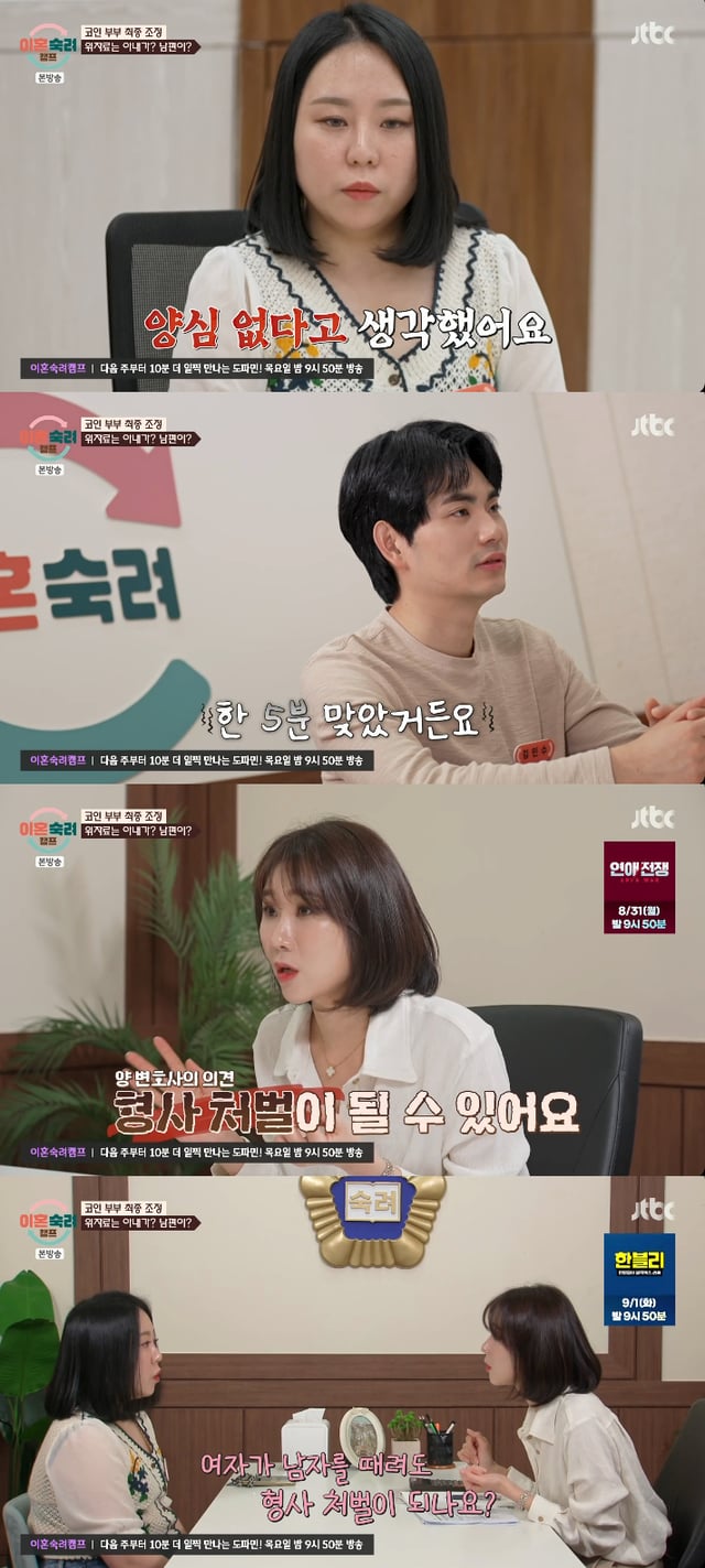 /사진=JTBC '이혼숙려캠프' 방송화면