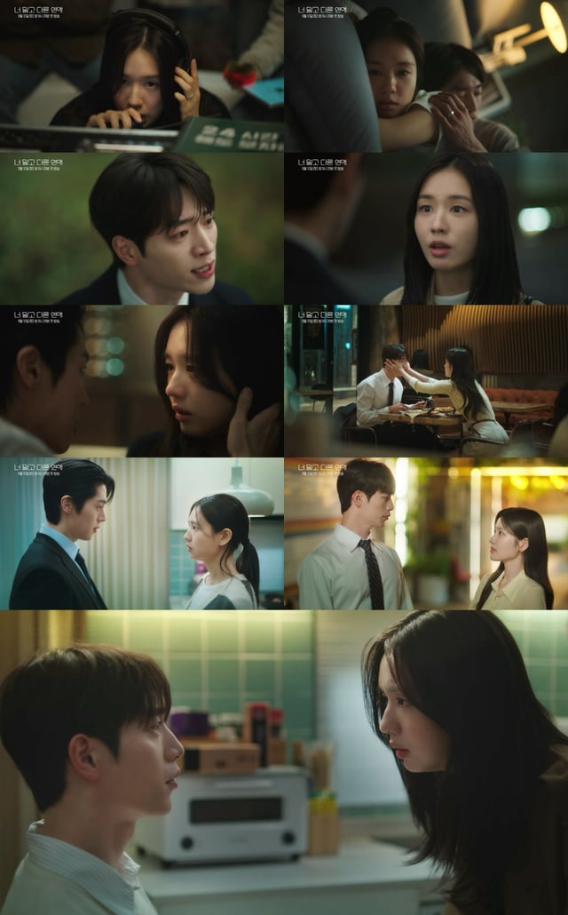 /사진='너 말고 다른 연애'