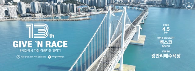 2026 기브 앤 레이스