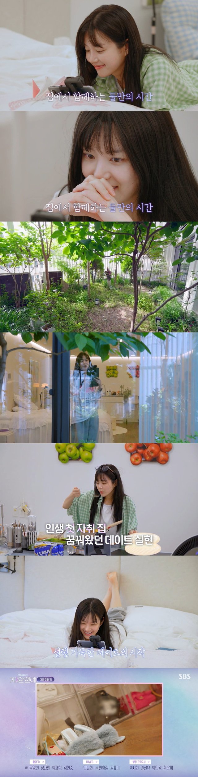 /사진=SBS '나의 AI 파트너-기이안 연애'