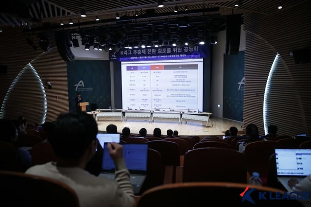 2024年11月、韓国プロサッカー連盟が主催したKリーグ秋春制転換検討のための公聴会の様子。 当時、連盟は秋春祭への転換シナリオの一つとして、8週間のウィンターブレーキを提案した。 /写真=韓国プロサッカー連盟提供