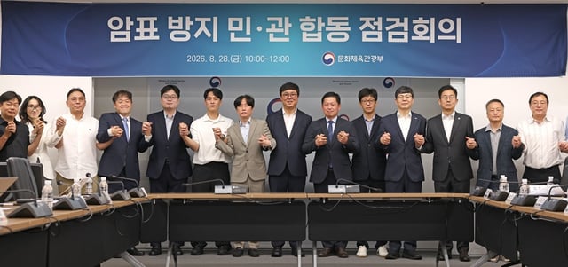 Attendees at the joint inspection meeting held on the 28th to prevent scalping. /Photo=-Ministry of Culture, Sports and Tourism