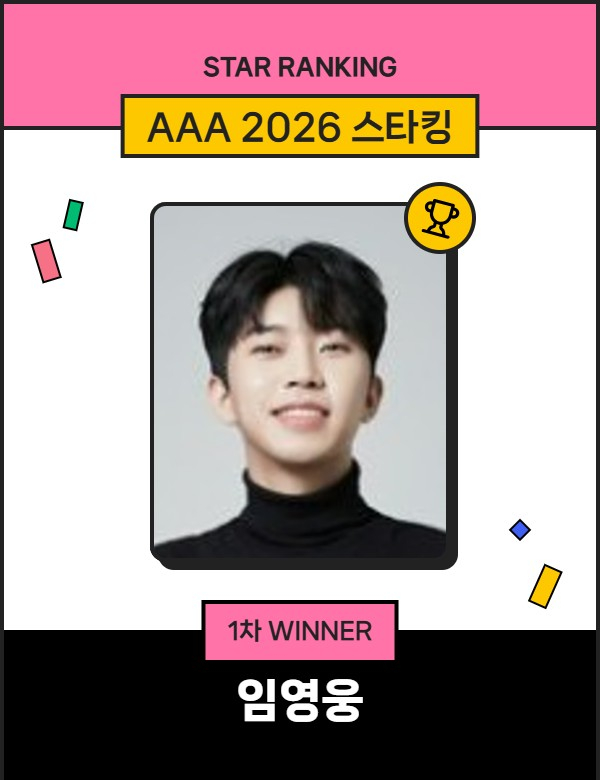 /写真=AAA2026ストッキング
