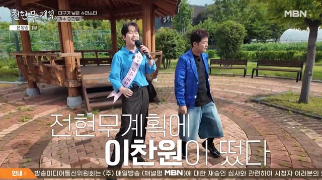 /Photo=MBN 'Jeon Hyun-moo Plan 4' broadcast screen