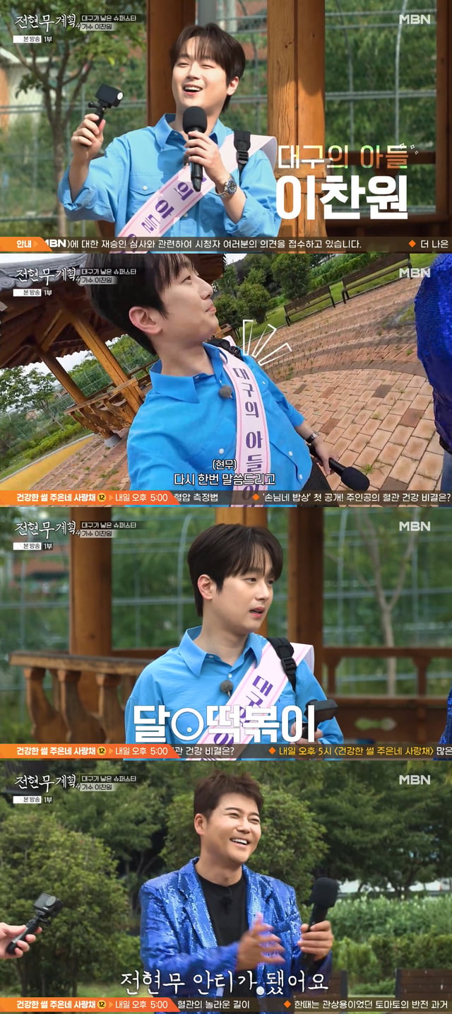/Photo=MBN 'Jeon Hyun-moo Plan 4' broadcast screen