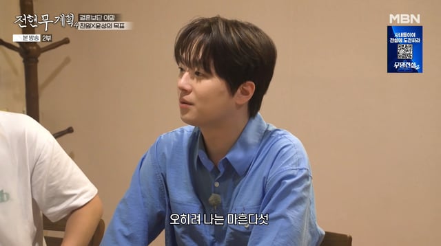 /사진=MBN '전현무계획4' 방송화면