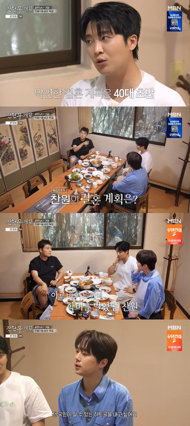 /사진=MBN '전현무계획4' 방송화면