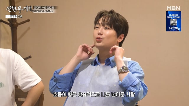 /사진=MBN '전현무계획4' 방송화면
