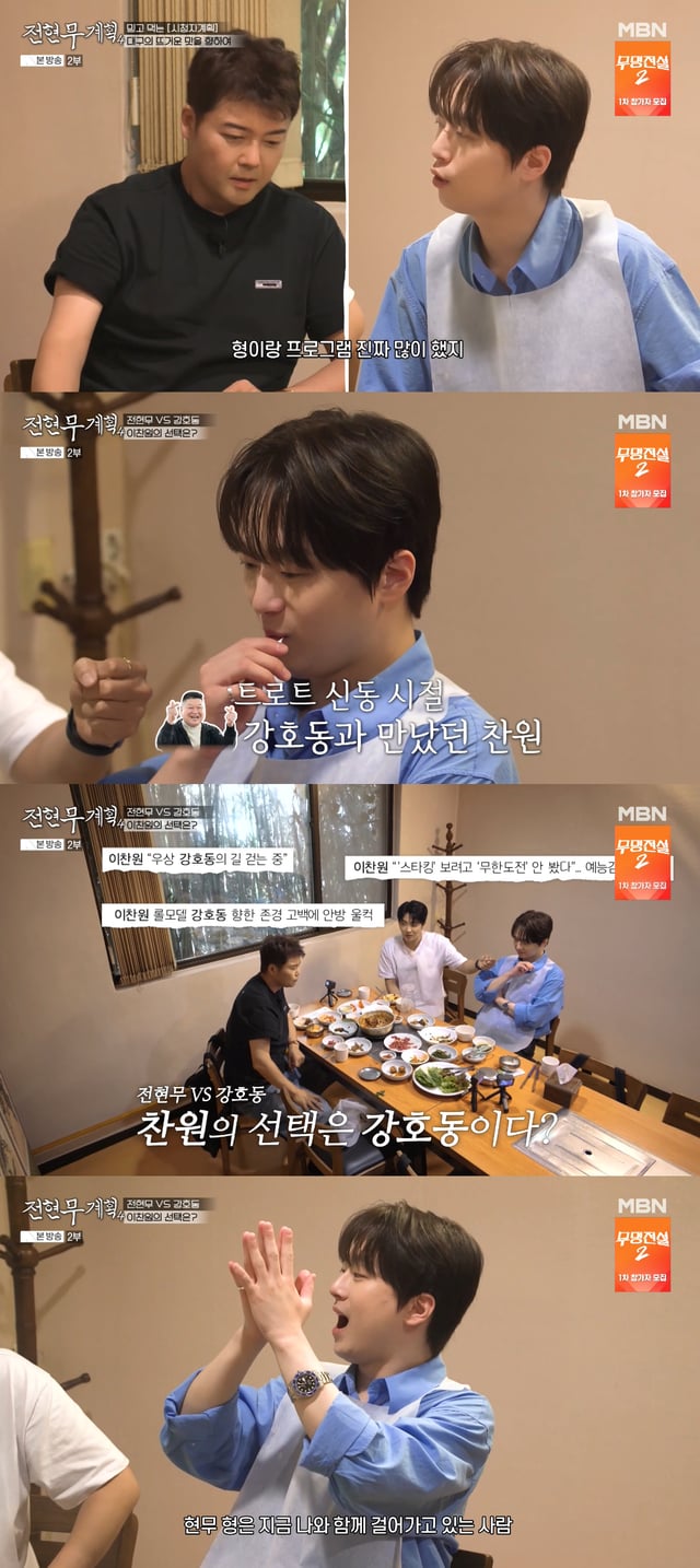 /사진=MBN '전현무계획4' 방송화면