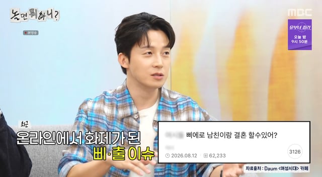 /Photo=MBC variety program 'What Do You Do?' broadcast screen