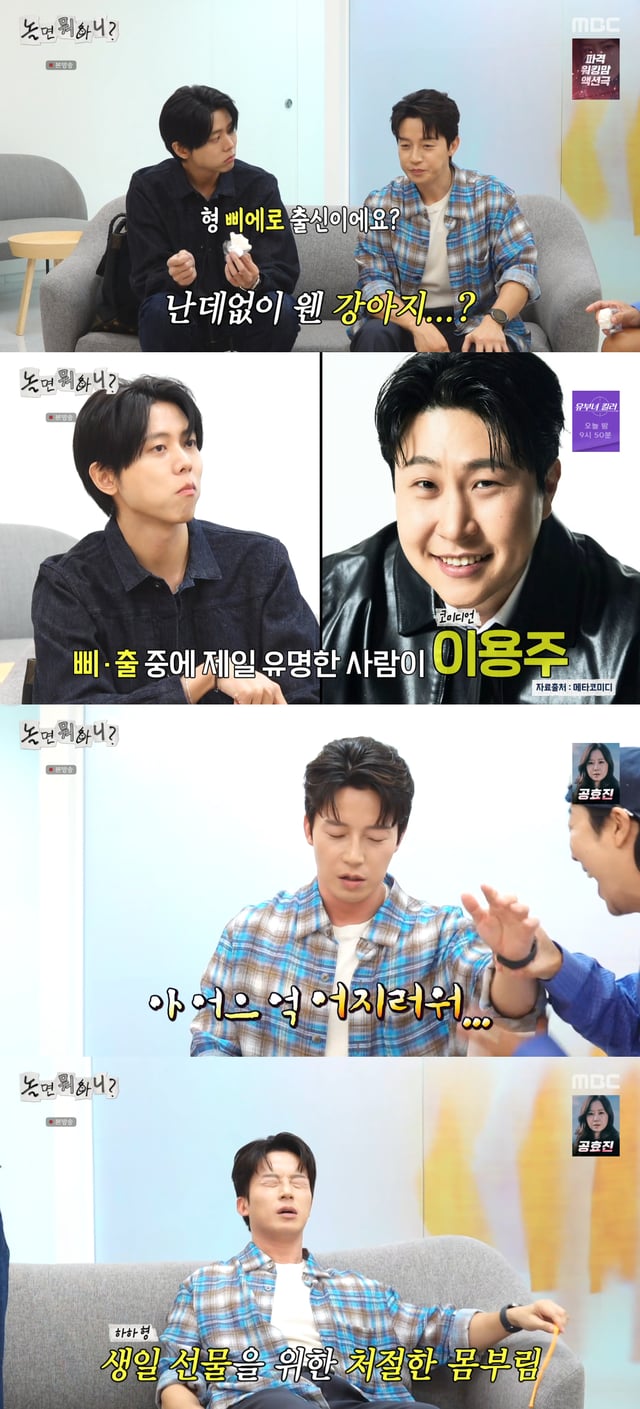 /Photo=MBC variety program 'What Do You Do?' broadcast screen