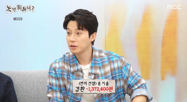 /Photo=Broadcast screen from MBC variety program 'What Are You Doing?'