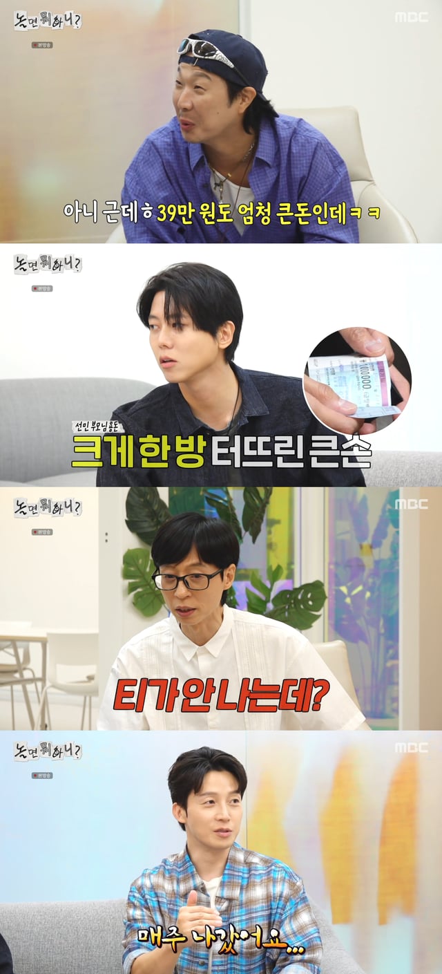 /Photo=Broadcast screen from MBC variety program 'What Are You Doing?'