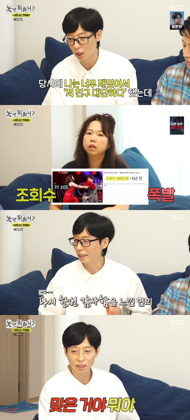 /사진=MBC 예능 프로그램 '놀면 뭐하니?' 방송화면