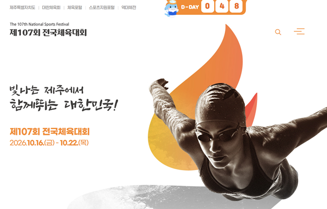 The 107th National Games. /Photo=Screenshot from the National Games official website