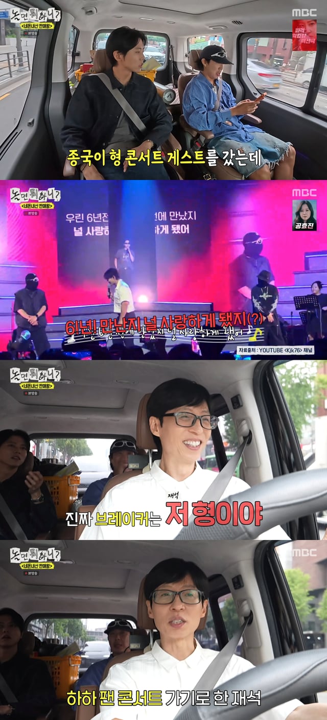 /사진=MBC 예능 프로그램 '놀면 뭐하니?' 방송화면