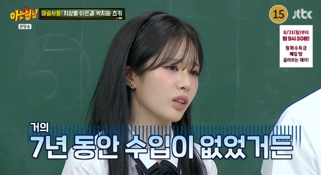 /사진=JTBC 예능 프로그램 '아는형님' 방송화면