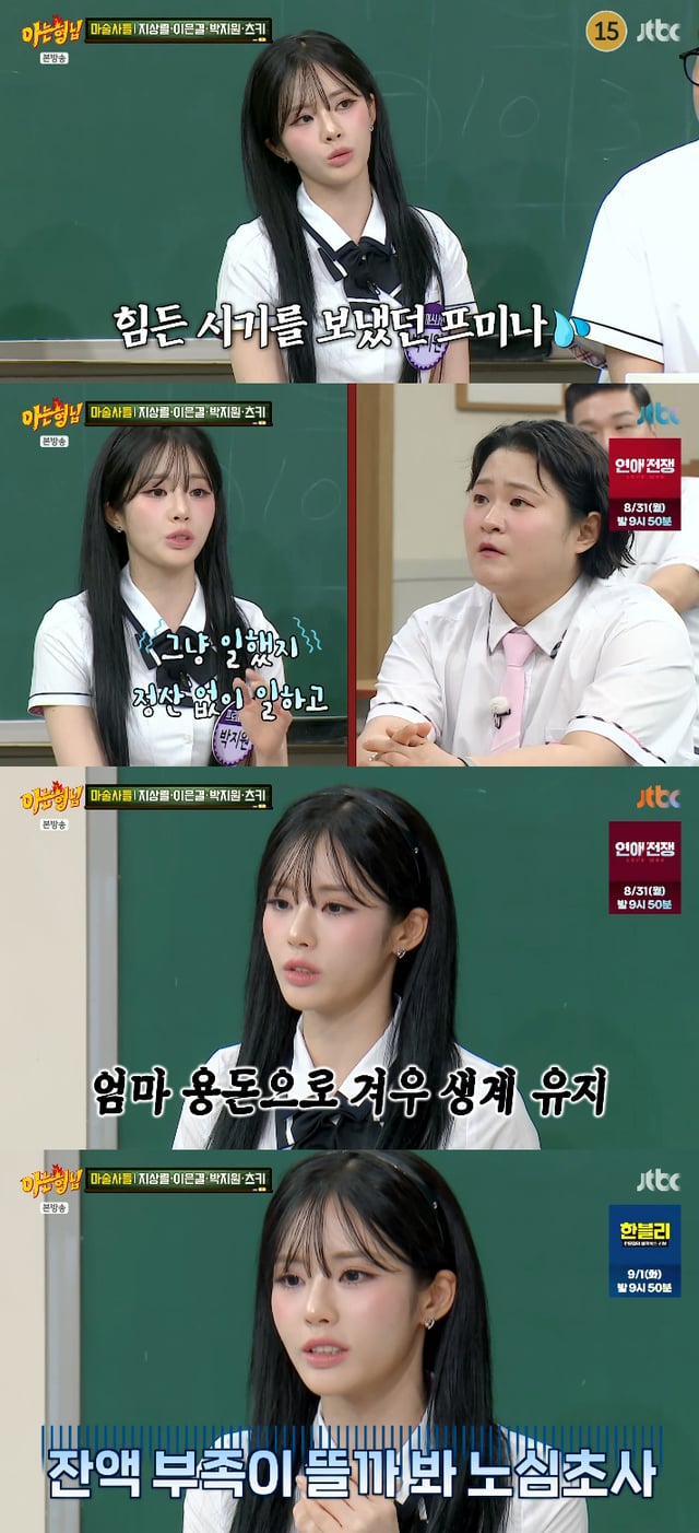 /사진=JTBC 예능 프로그램 '아는형님' 방송화면