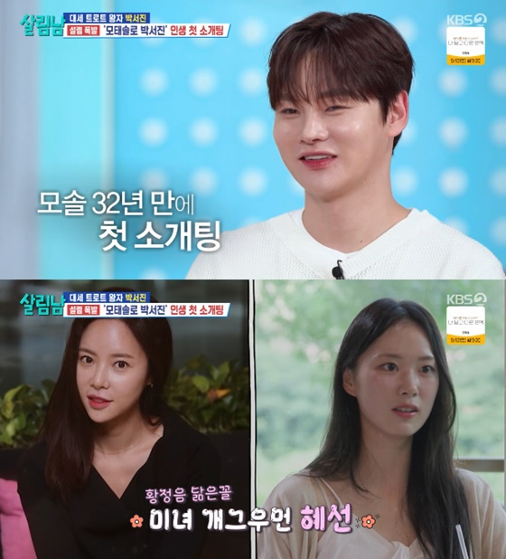 박서진, 황혜선/사진=KBS 2TV
