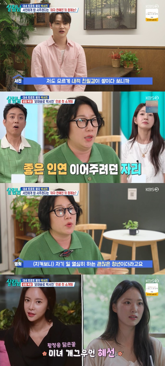 박서진, 김영희, 황혜선/사진=KBS 2TV