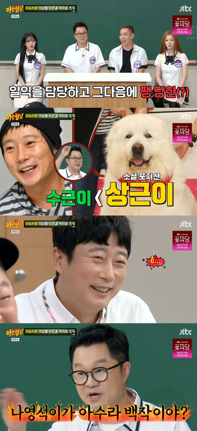 /Photo=JTBC variety program 'Knowing Bros' broadcast screen