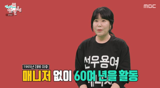 /사진=MBC '전지적 참견 시점' 방송화면