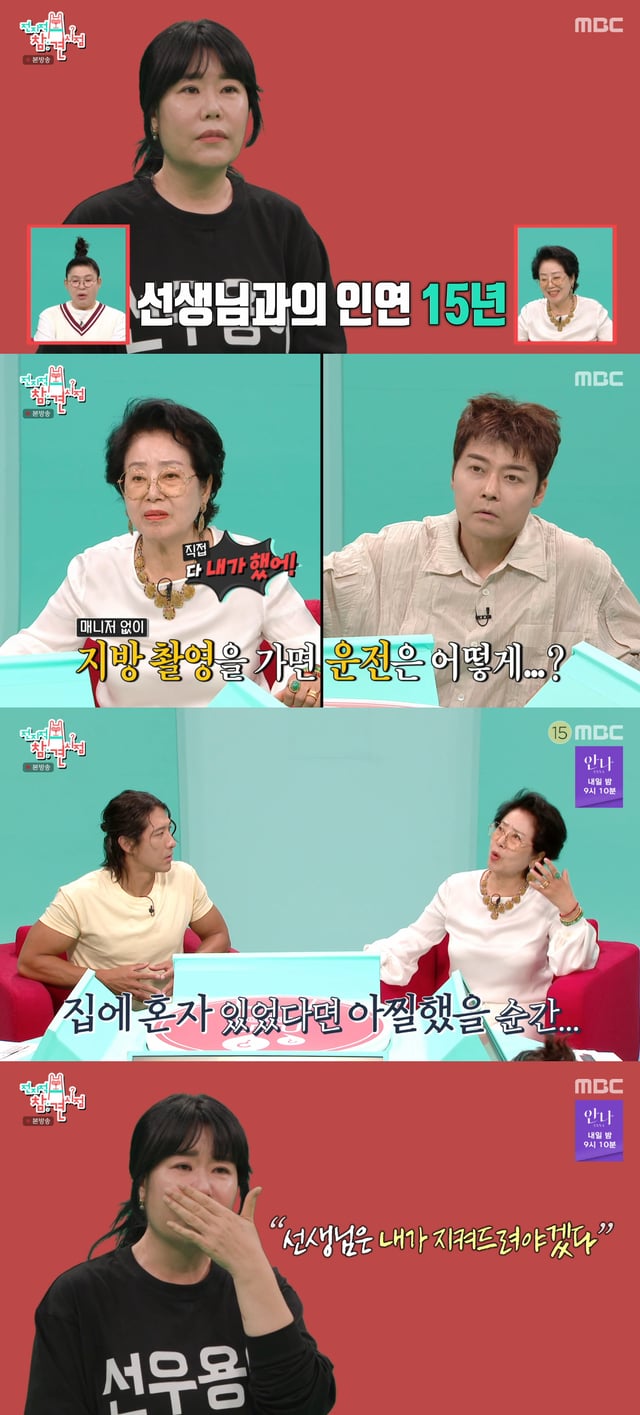 /사진=MBC '전지적 참견 시점' 방송화면