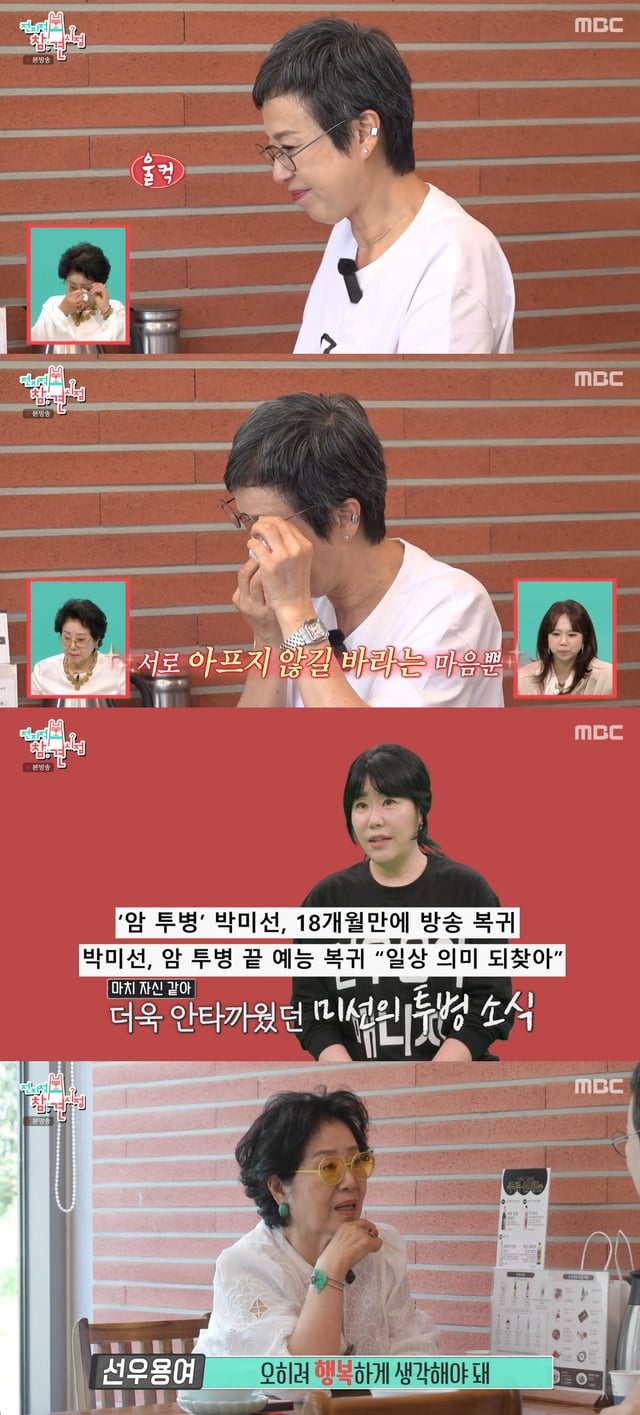 /写真=MBC「全知的おせっかい視点」放送画面