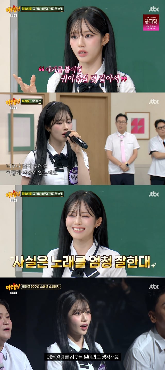 /사진=JTBC '아는 형님'