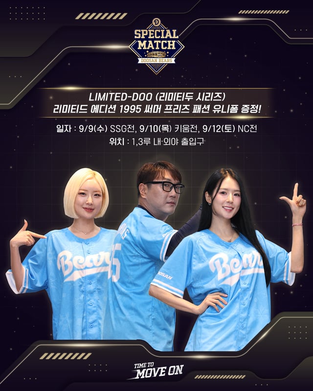 斗山ベアーズの「LIMITED-DOO Series」イベントのご案内。 /グラフィック=斗山ベアーズ提供
