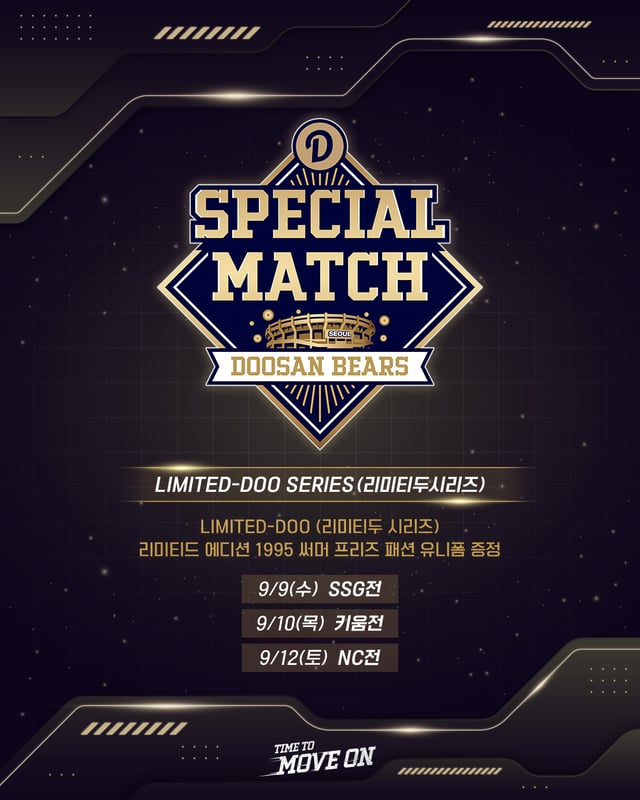 斗山ベアーズの「LIMITED-DOO Series」イベントのご案内。 /グラフィック=斗山ベアーズ提供
