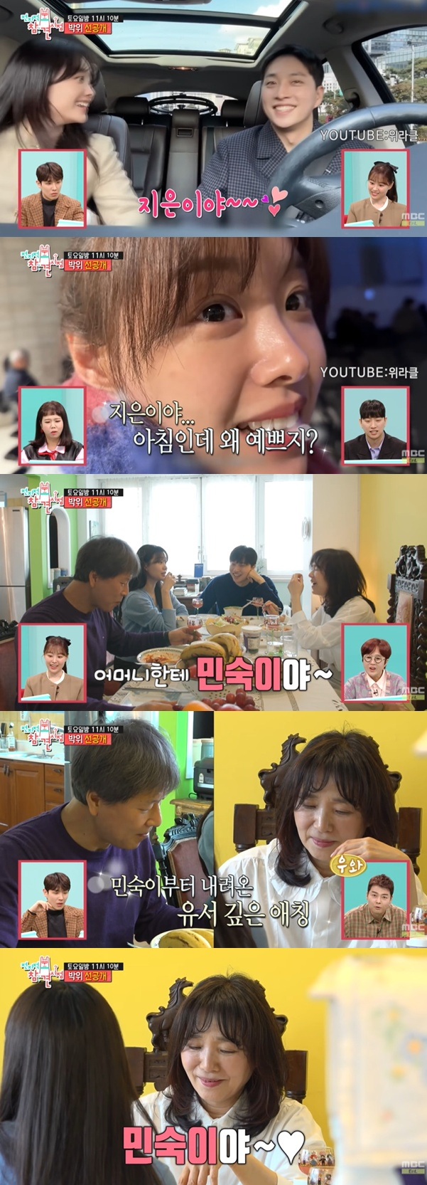 /Foto=Captura de la emisión de MBC 'Jeonjijeok Chamgyeop Sijjeom'