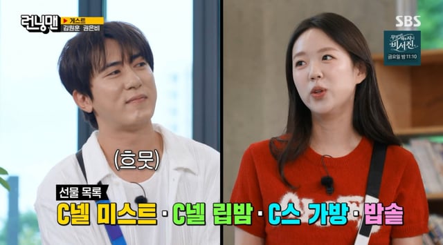 /사진 = SBS '런닝맨'