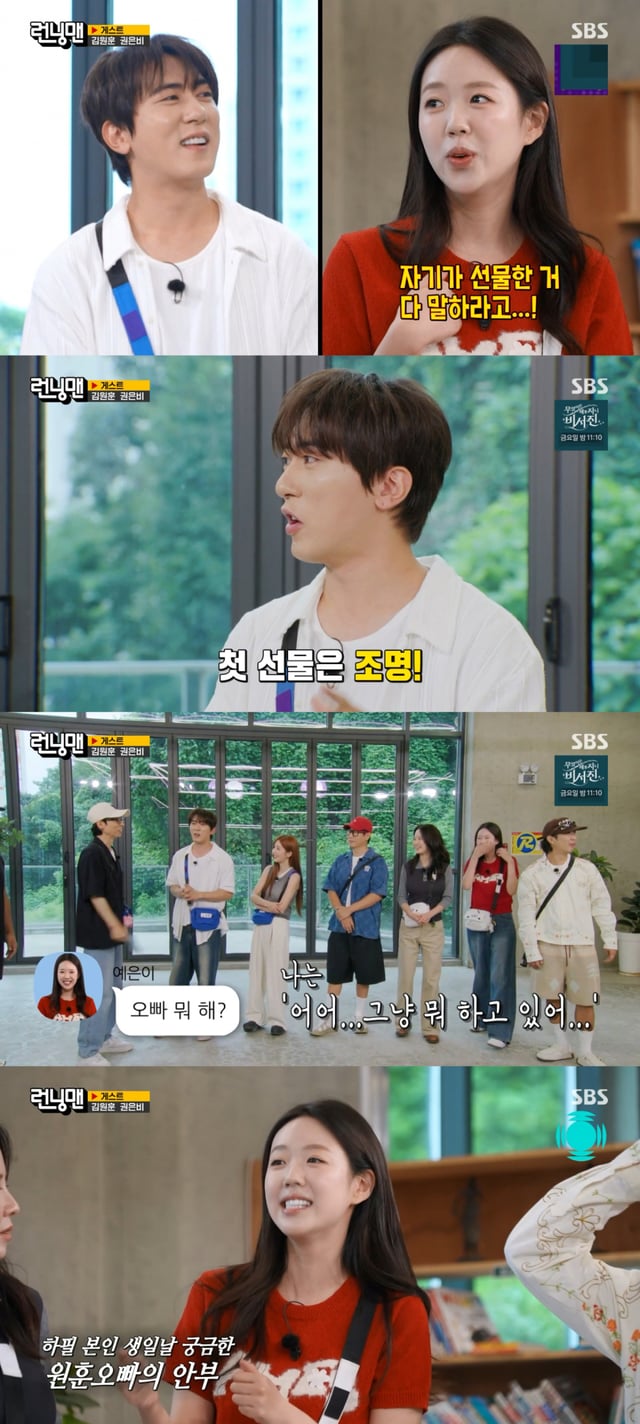 /사진 = SBS '런닝맨'