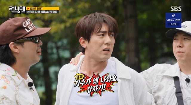 /사진 = SBS '런닝맨'